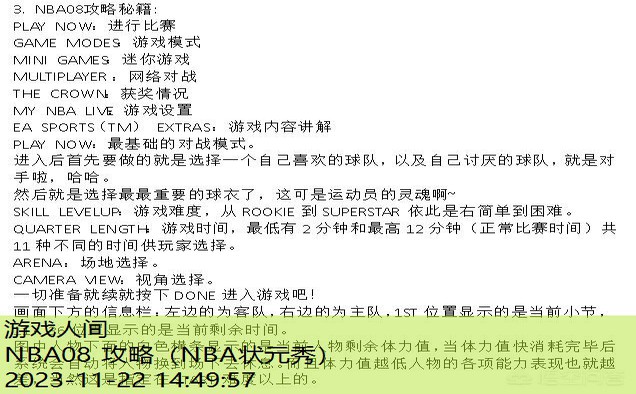 NBA08 攻略