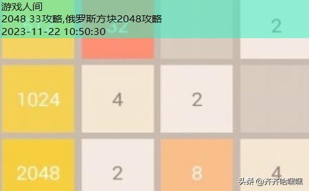 2048诀窍