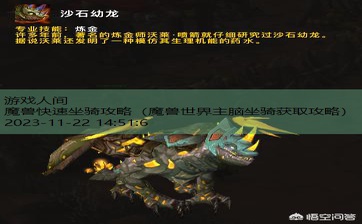 魔兽世界主脑坐骑获取攻略