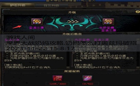 魔界大战奶妈攻略