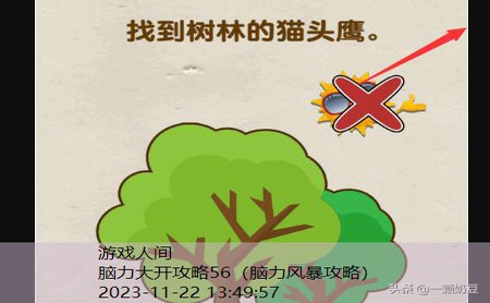 脑洞大师61关怎么过关