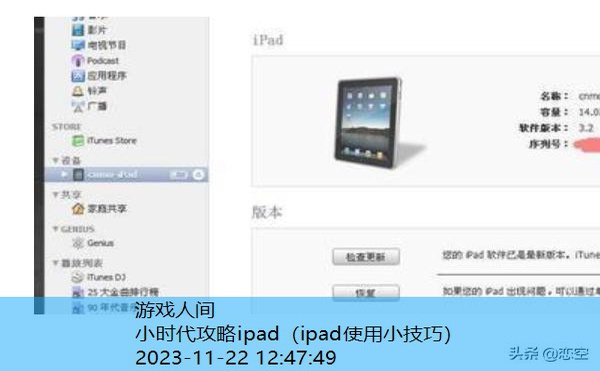 ipad新手使用指南