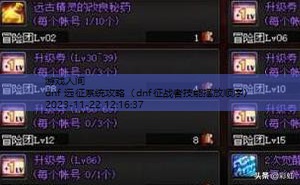 dnf 远征系统攻略