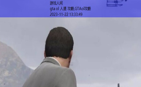 gta5线下切换人物