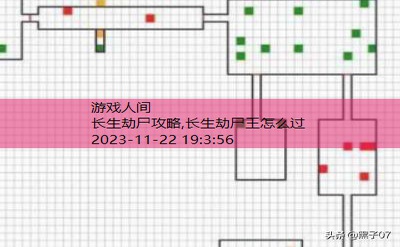 长生劫人物攻略