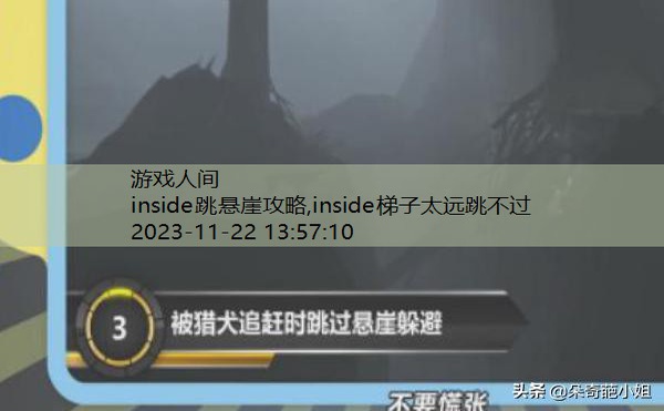 inside跳悬崖攻略