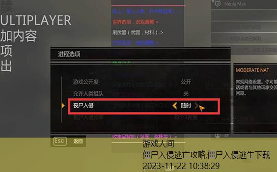 僵尸入侵逃亡攻略