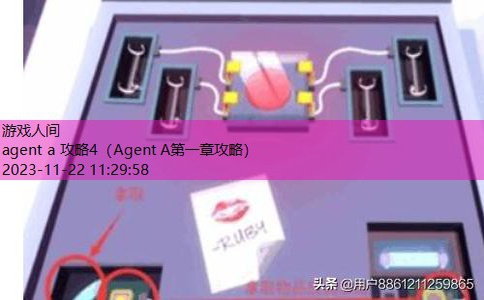 agent a 攻略4