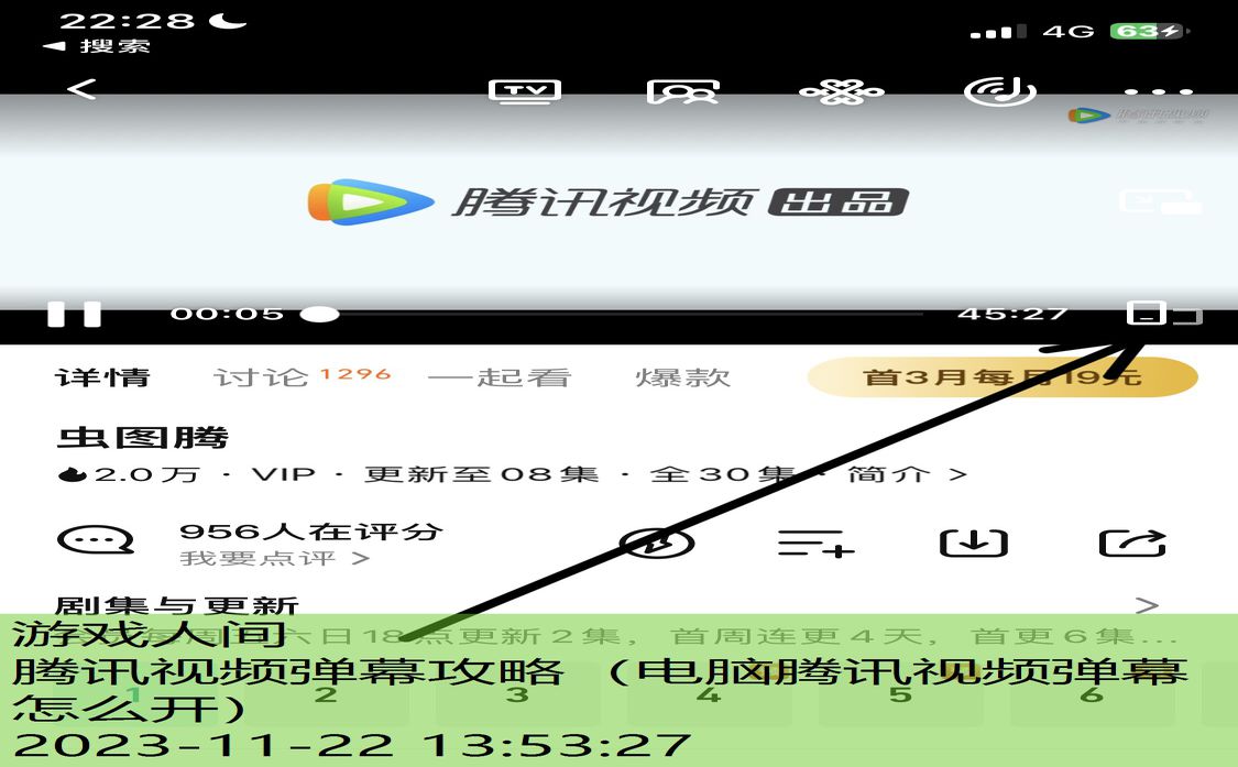 腾讯视频弹幕攻略