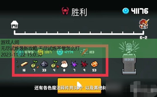 无尽的试炼攻略