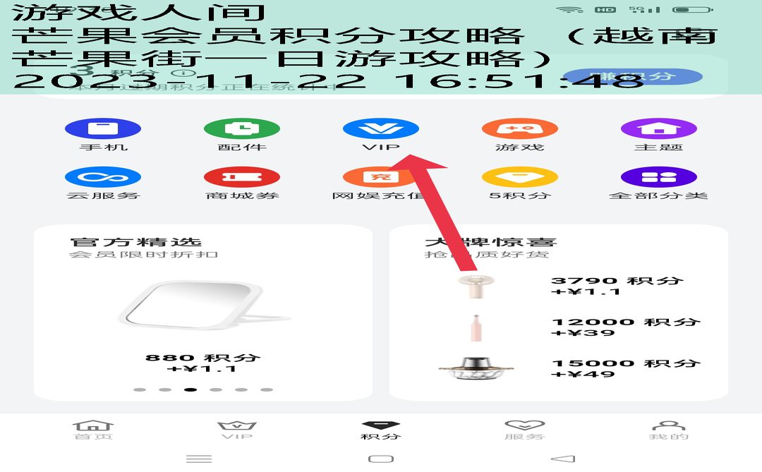 芒果会员积分攻略