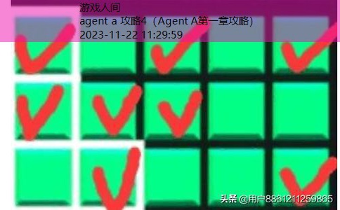 agent a 攻略4