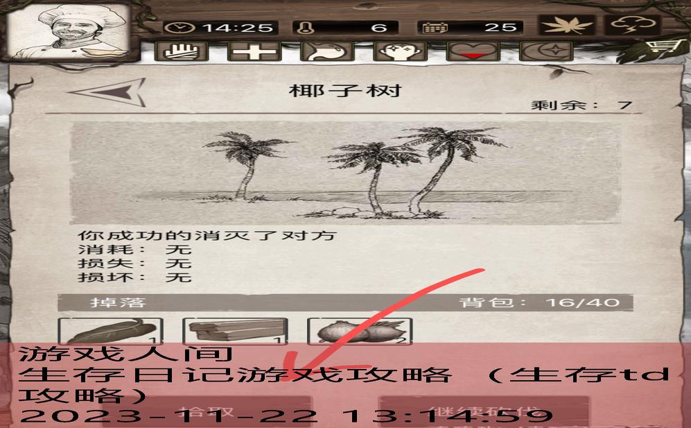 荒野日记游戏攻略