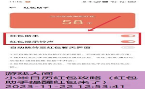 红包助手提醒红包来了