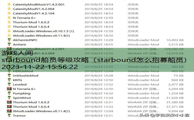 starbound怎么招募船员