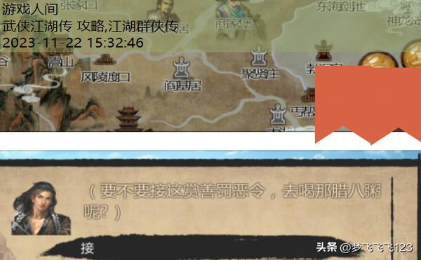 武侠江湖传 攻略