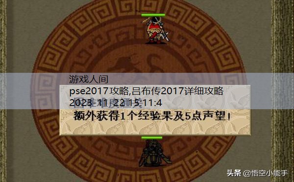 吕布传2017详细攻略