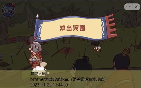 brother游戏攻略水车