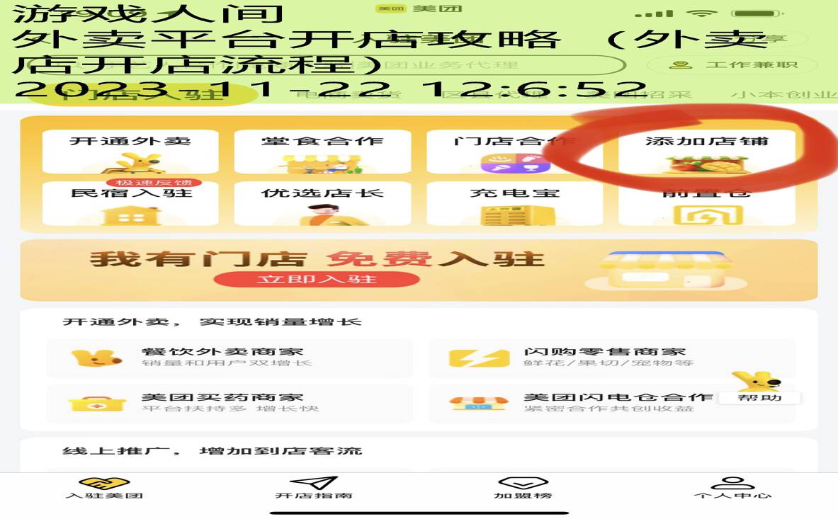 商家怎样加入美团外卖平台