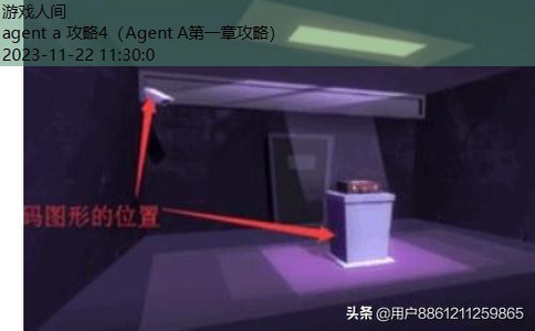 agent a 攻略4