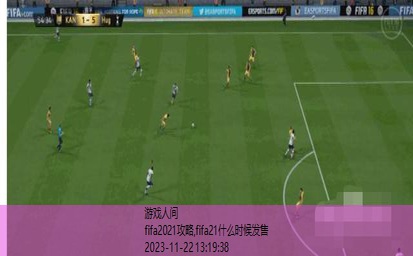 fifa足球世界技巧攻略