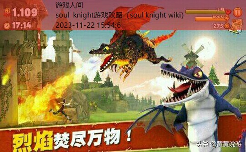 soul knight游戏攻略