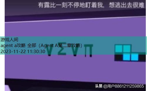 Agent A第一关攻略