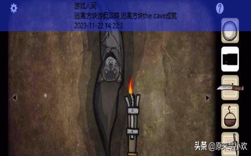 the cave 全通关攻略