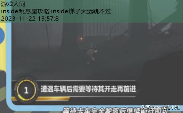 inside跳悬崖攻略