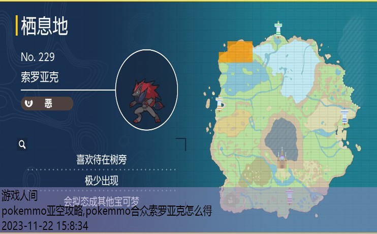 pokemmo合众索罗亚克怎么得