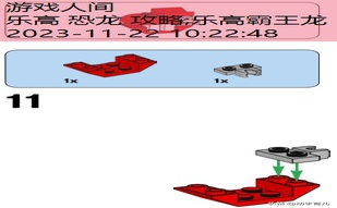 乐高 恐龙 攻略