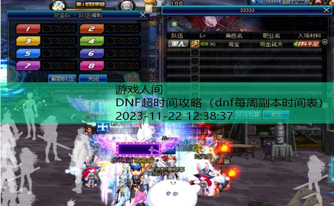 DNF超时间攻略