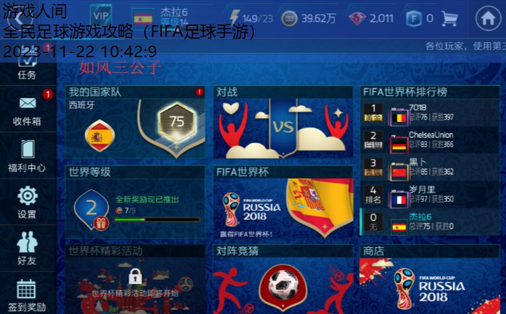 FIFA足球手游