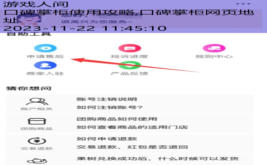 口碑掌柜怎么登陆