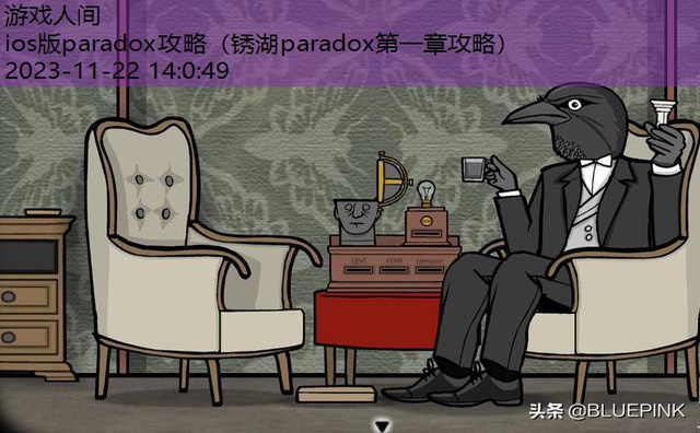 paradox第二章攻略