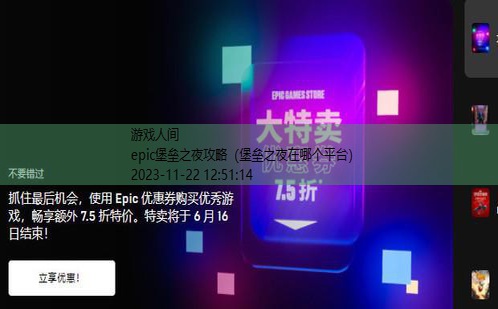 epic下载堡垒之夜怎么调中文