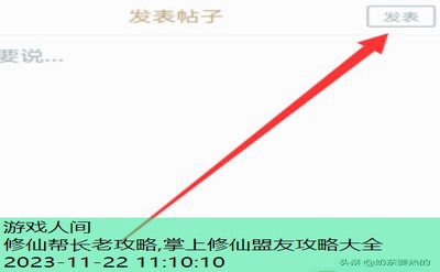 掌上修仙盟友攻略大全