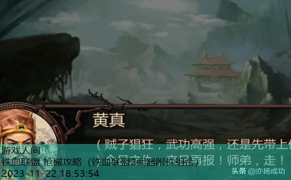 铁血联盟2秘籍怎么用