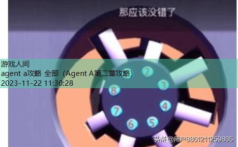 Agent A第一关攻略