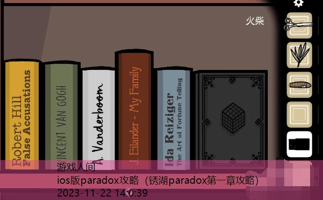 锈湖paradox第一章攻略