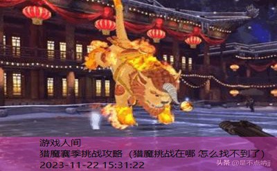 猎魔挑战僵尸怎么打