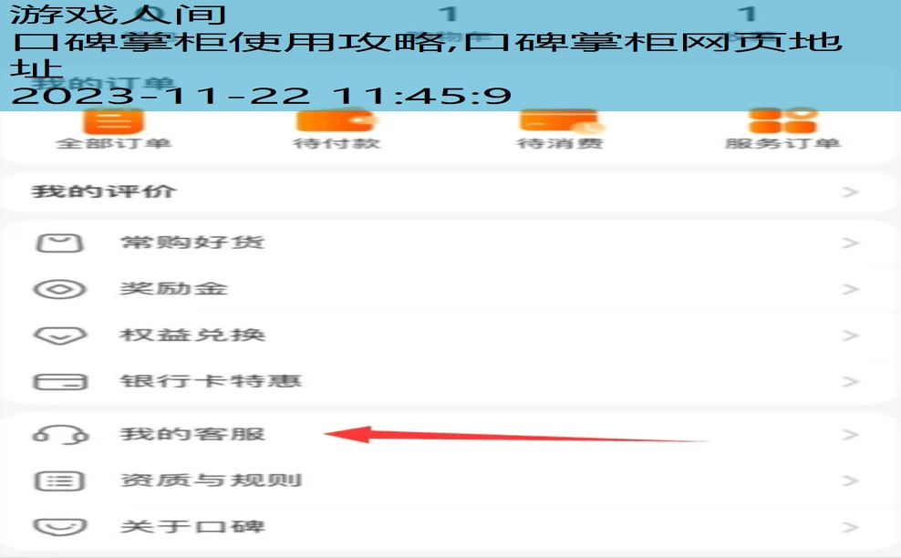 口碑掌柜怎么登陆