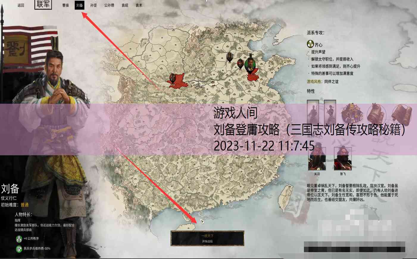 全战三国刘备攻略