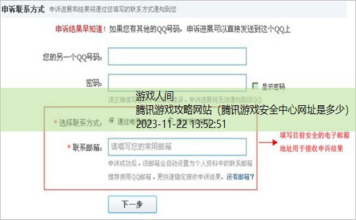 腾讯游戏安全中心网址是多少