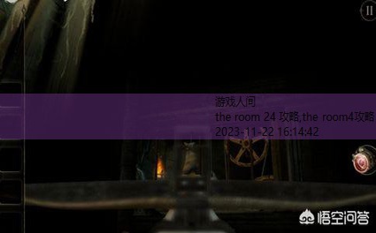 the room第一部攻略