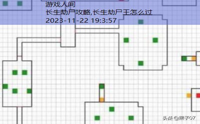 长生劫人物攻略