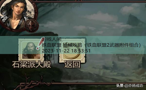 铁血联盟2秘籍怎么用