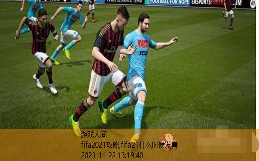 fifa足球世界技巧攻略