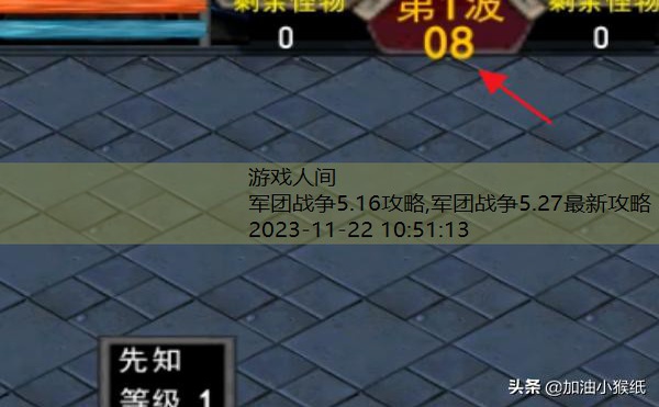 军团战争5.27最新攻略