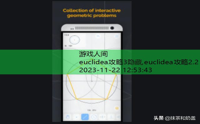 euclidea攻略2.2